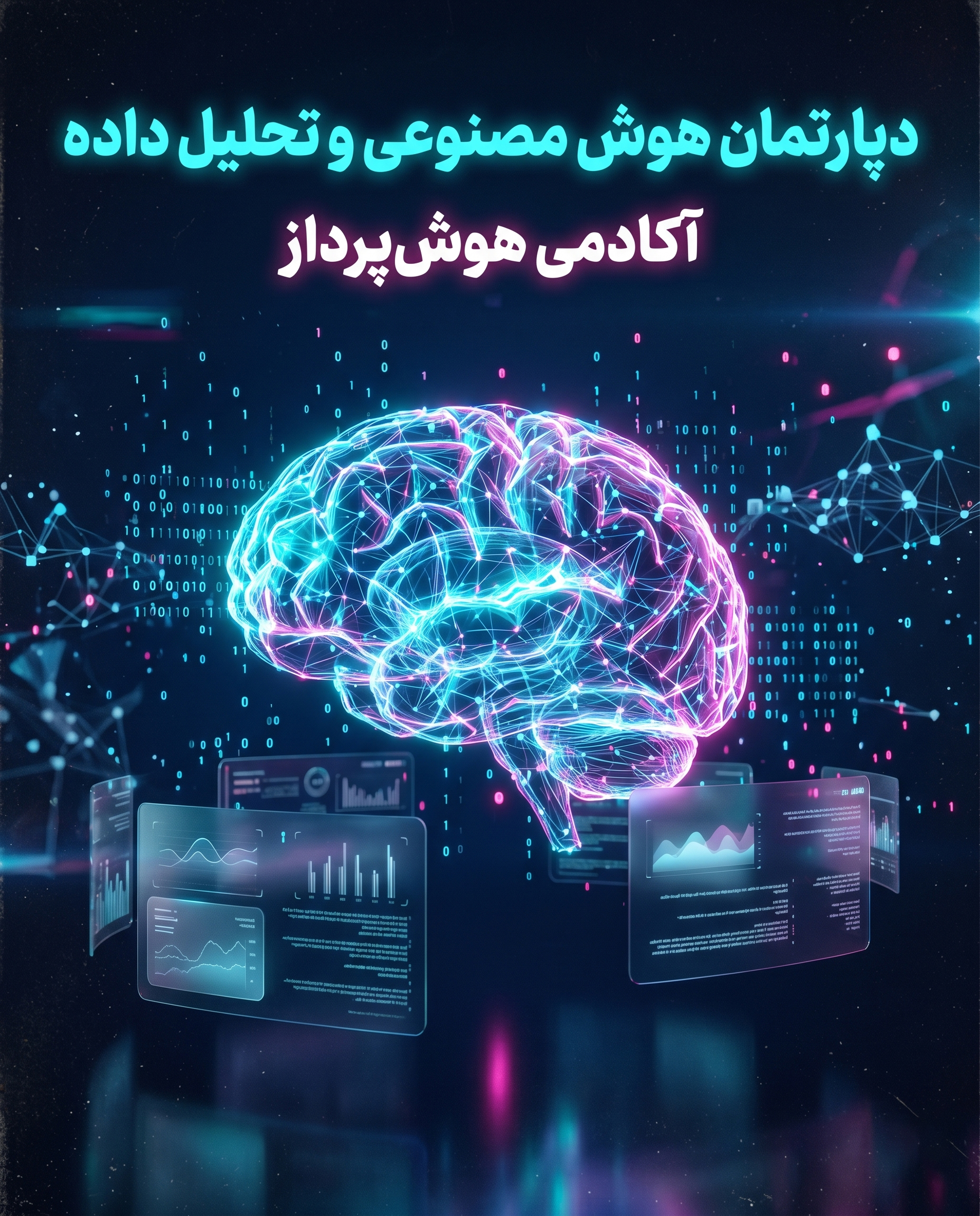 هوش مصنوعی و داده