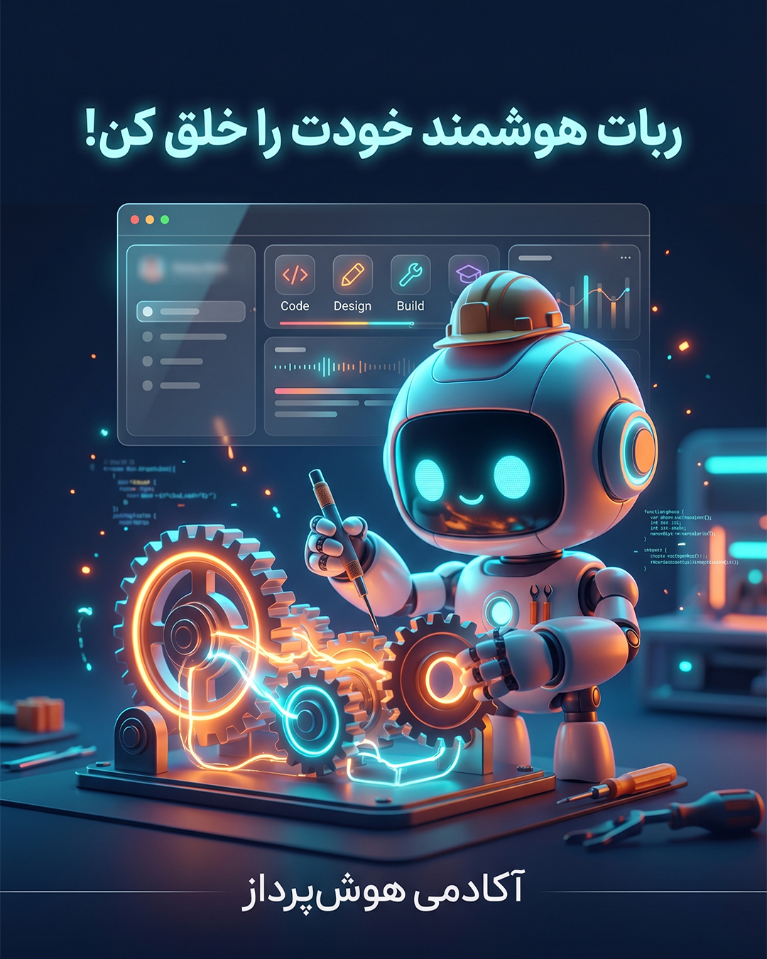 رباتیک دانش‌آموزی