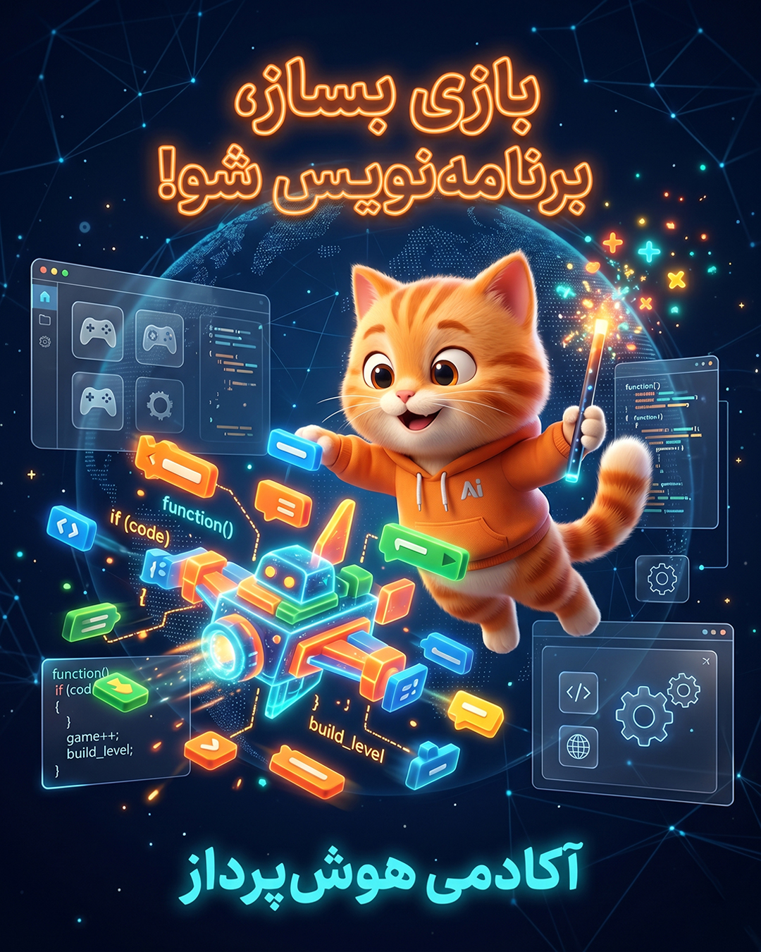 اسکرچ (Scratch)